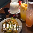 용용선생제주일도점 | 마라러버라면 무조건 좋아할 제주시 술집, 용용선생 일도점