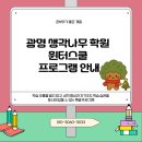 꿈이 자라는 나무 | 광명 생각나무학원 광명 윈터스쿨 안내