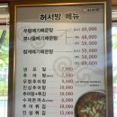허서방추어탕메기매운탕 이미지