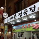 치예랑 | [익산 정육점 추천] 서동시장 따봉정육점 | 한우·한돈 구매 후기
