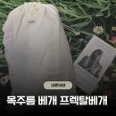 나연 - 제주시 연북로 12 | 프렉탈 베개 목주름베개 이사배 나연 내돈내산 후기 M사이즈