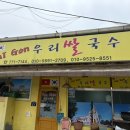사이공우리고향쌀국수 | [양평]내돈내산 지평 쌀국수 맛집, 사이공우리고향쌀국수