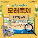 팟캐스터 아카데미 | 2023해운대모래축제 미리 엿보고온 후기(불꽃놀이등)