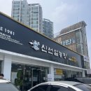 신선설농탕 김포점 이미지