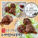 구암길 | 순천 맛집을 집에서도 수제 떡갈비 밀키트와 순천 칠게장 택배 후기