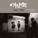 역전여인숙 이미지