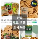 덕고개로 | &lt;정보&gt; 건빵 제조, 유통판매 회사 목록