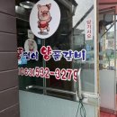 뚱땡이 양푼갈비 이미지