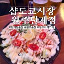 한라맥주원주단계점 | 원주]가성비 좋은 단계동술집 이자카야“샵도쿄시장 원주단계점”