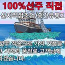 신선담다