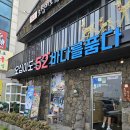 도이유통 | 오이도 맛집 칼국수 추천 오십이도칼국수 해물통칼국수 웨이팅 후기