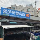 인자횟집 | [거제도 가성비 횟집] 일운막썰어회 내돈내산 포장 후기! 제철 하모회와 귀한 황게찜까지 푸짐하게 즐긴...