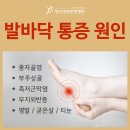 양산신경외과 발바닥통증의 원인 - 족부치료 이미지