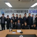 사)인천광역시지체장애인협회 이미지