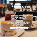 삼성역 디저트추천 | 오크우드 호텔 카페 르푸도레