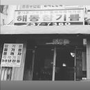 해동수퍼