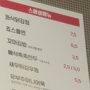 죠스떡볶이향촌 | 죠스떡볶이 인천향촌휴먼시아점 만수동 분식맛집 내돈내산 후기