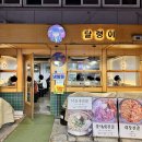 산달랭이 | 종로 익선동 맛집 '달랭이' / 익선동 종로3가 곱창 맛집