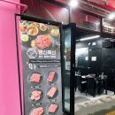 르노삼성자동차 서비스코너 신당점 | [신당역 맛집] 품질부터 가격까지 완벽한 정육식당 영신축산