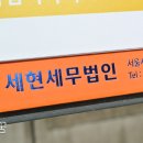 세현세무법인 이미지
