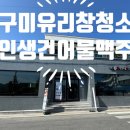 인생건어물맥주선산점