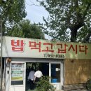 밥먹고갑시다 이미지