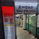 구로구청맛집 가성비식당 강산포조개칼국수보쌈 방문 후기