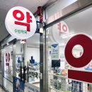 수빈약국 이미지