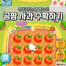 [앱테크후기] 공팜 사과 수확하고 배송 받은 리얼 후기