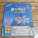 모아엔픽 | 중학교 역사 2-1 정복! '응가역사'로 스트레스 없이 만점 받는 비결