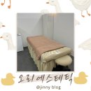오리에스테틱
