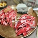 세븐일레븐 광주봉선무등점 | 봉선동 고기집 무등소갈비 소주 2,900원 가족외식 내돈내산 후기