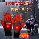 GBED겨울 USB 열선 방한 발열 장갑 리뷰 &amp; 추천! 아웃도어 자전거 스포츠 이미지