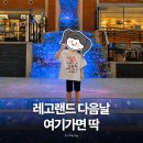 국립춘천박물관 | 춘천레고랜드 다음날 코스로 추천, 국립춘천어린이박물관 다녀온 후기
