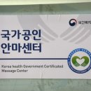 통증잡는백경안마원 네이버블로그