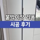 구로-구로-구로-1646 | 붙박이장시트지시공 인테리어필름업체 후기