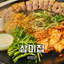 삼미 | [삼미집] 아이랑 가기 좋은 청라 삼겹살 맛집, 삼미집 청라점 후기