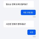 경남 선진all크린 | 신혼집 입주청소 대장정 '미소', '숨고' 견적후기