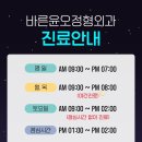 바른윤오정형외과의원 이미지