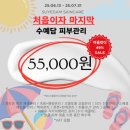 피부관리·경락(월) | [세종 보람동] 수예담에스테틱:: 피부 관리 &amp; 얼굴 경락 후기