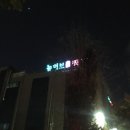 뉴허브사우나