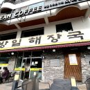 현충원역 | 대전 현충원역 맛집 유성 방일해장국 재방문 내돈내산 후기