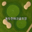 송내파크골프장 | 동두천파크골프장 날씨 체크 요령과 예약 방법