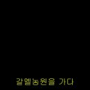 연봉농장 이미지