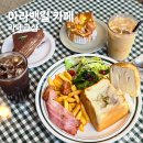 검암목장 | 경인 아라뱃길 라메르샵 브런치카페 추천 + 인천아라벚꽃길 산책