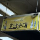 지동골순대국밥 | 수원 지동시장 순대 호남순대 여행 가볼만한곳 남문 맛집 순대타운 철판볶음 솔직후기