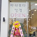 바라보다안경 동탄호수공원점 이미지