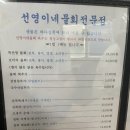 선영이네물회 이미지
