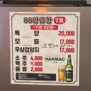 88양곱창센터 7호