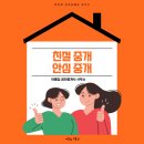 아름집공인중개사사무소 이미지